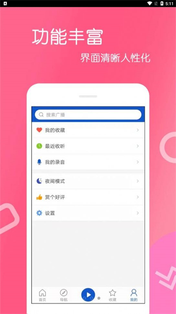 乐怀FM收音机