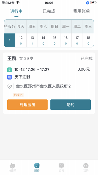 豫健护理到家