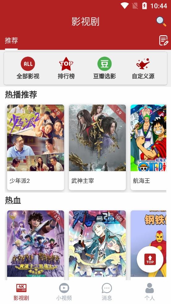 全剧得电视版