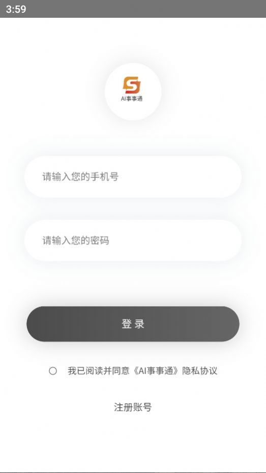AI事事通