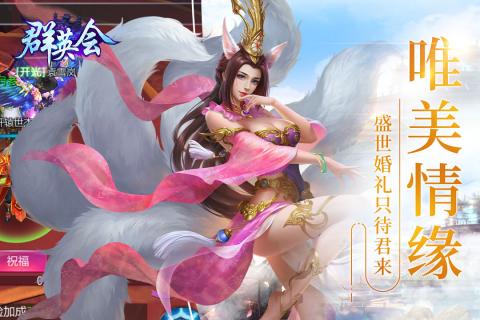 群英会