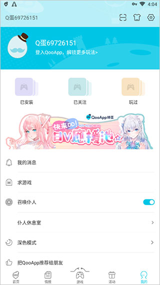 qooapp正版
