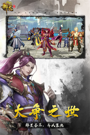 御龙无双免费版