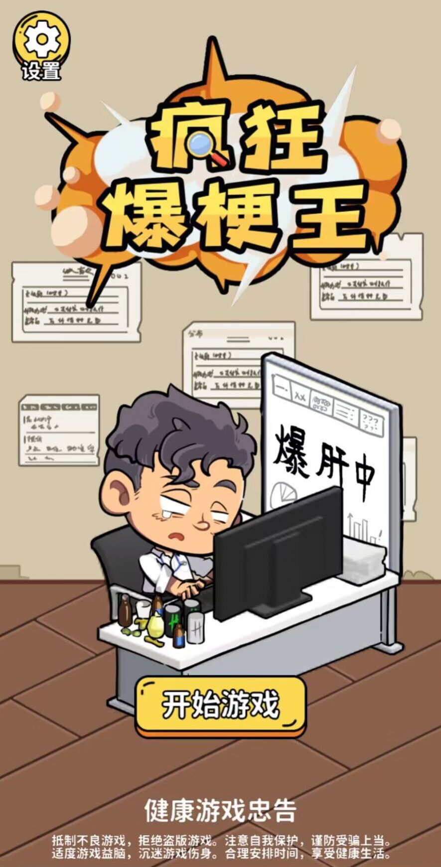 疯狂爆梗王一代沙雕的日常
