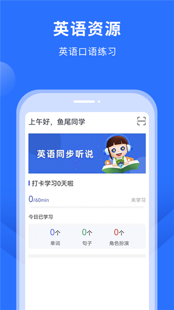赶考状元英语听说