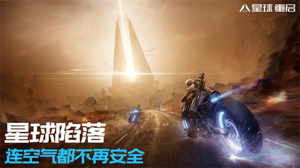 星球重启官方正版Tải xuống