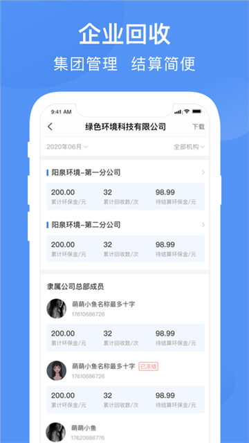 筷回收