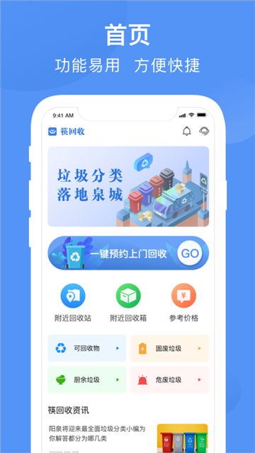 筷回收