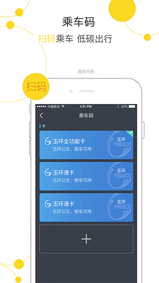 便民玉环