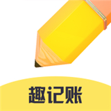 趣记账Điện thoại di động版