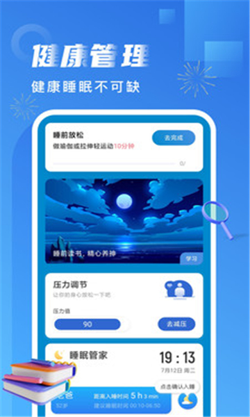 非凡计步