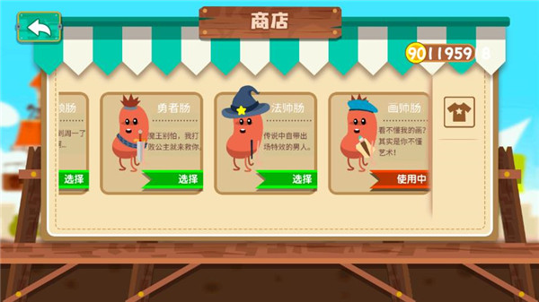 暴走的香肠