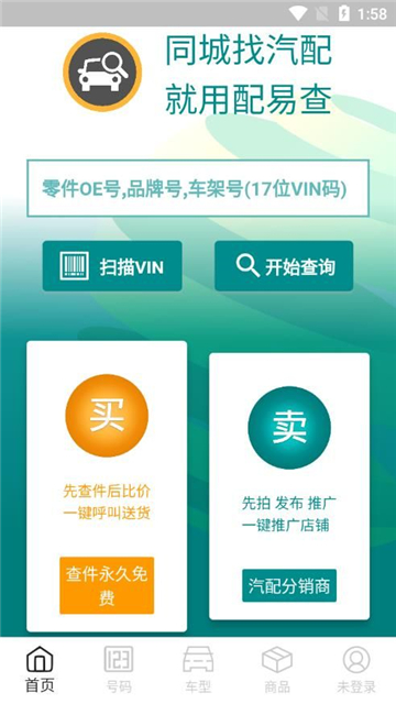 配易查
