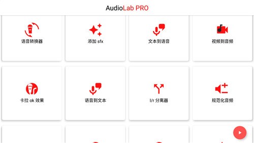 audiolab官网版