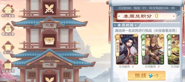 试练塔玩法介绍1