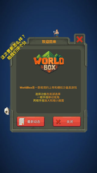 我是上帝模拟器破解版