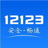 giao管12123