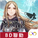 歧路旅人大陆的霸者台服