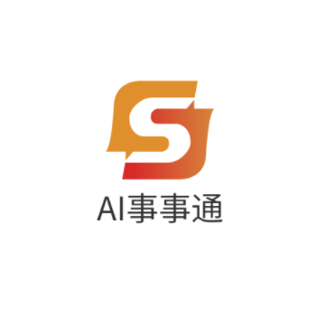 AI事事通