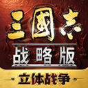 三国志战略版bilibili客户端